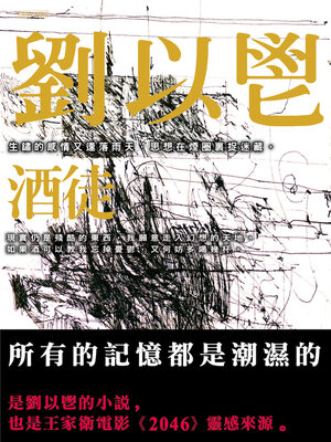 cover image of 酒徒